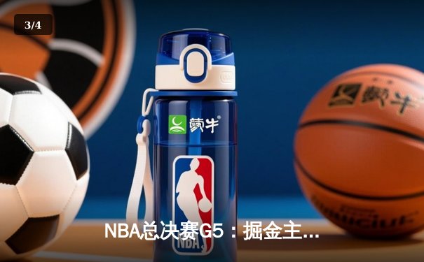 NBA总决赛G5：掘金主场力克热火 约基奇狂砍32分21篮板创历史 - 3