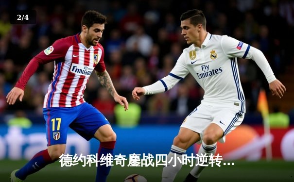 德约科维奇鏖战四小时逆转辛纳 第六次加冕温网冠军创历史纪录 - 2